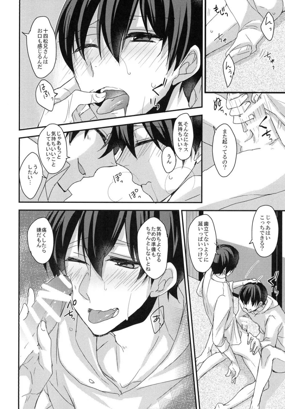 だってかわいいんだもん Page.12