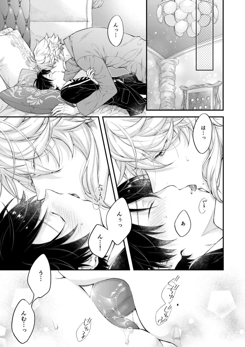 発情オクトパス！ Page.12