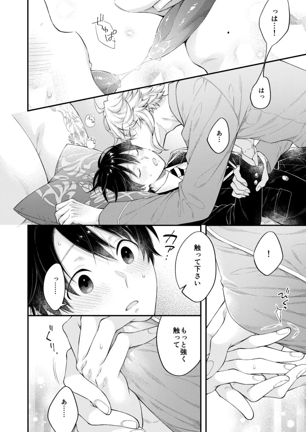 発情オクトパス！ Page.13