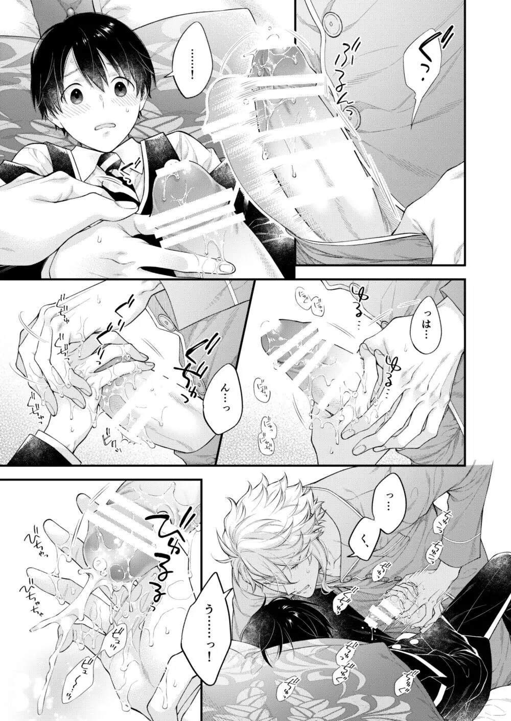 発情オクトパス！ Page.16