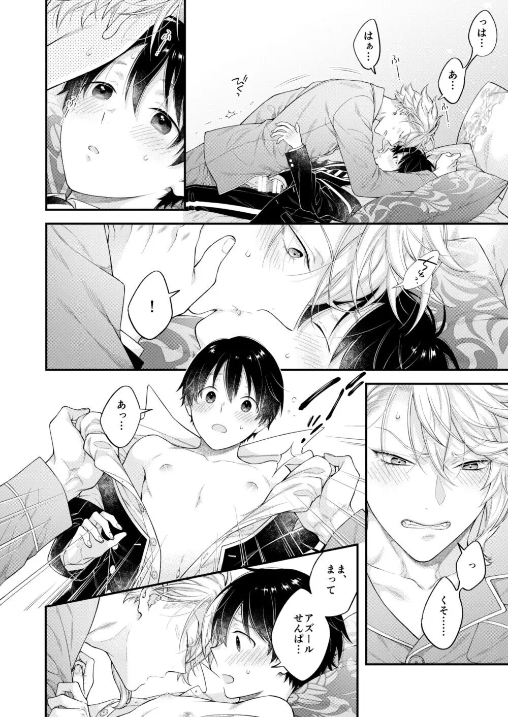 発情オクトパス！ Page.17