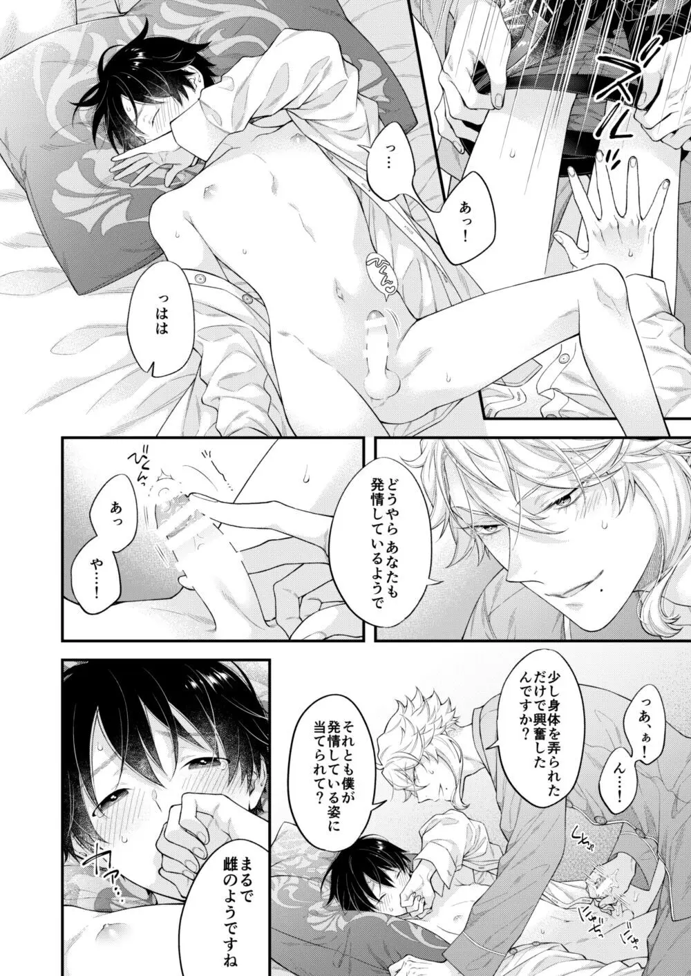 発情オクトパス！ Page.19