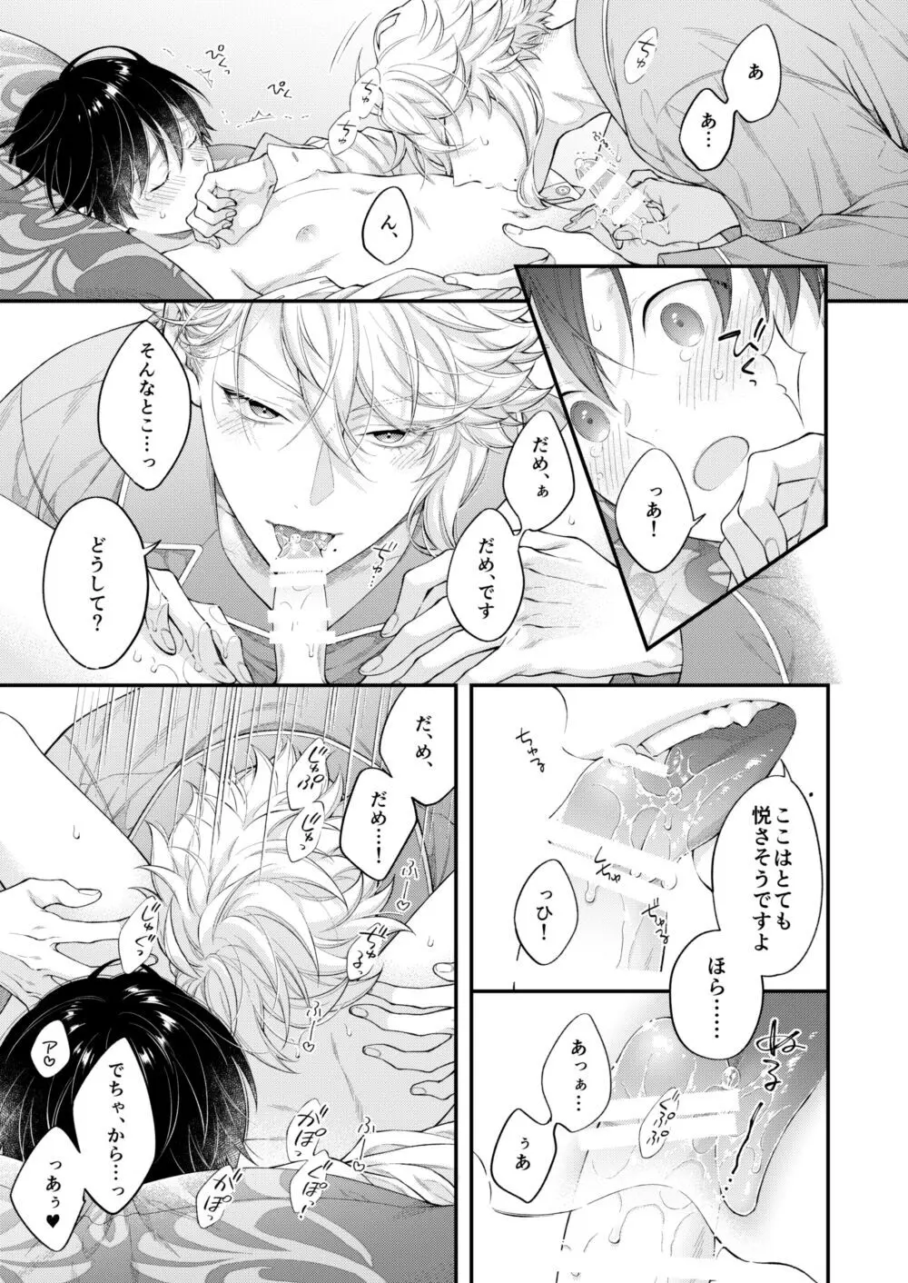 発情オクトパス！ Page.20