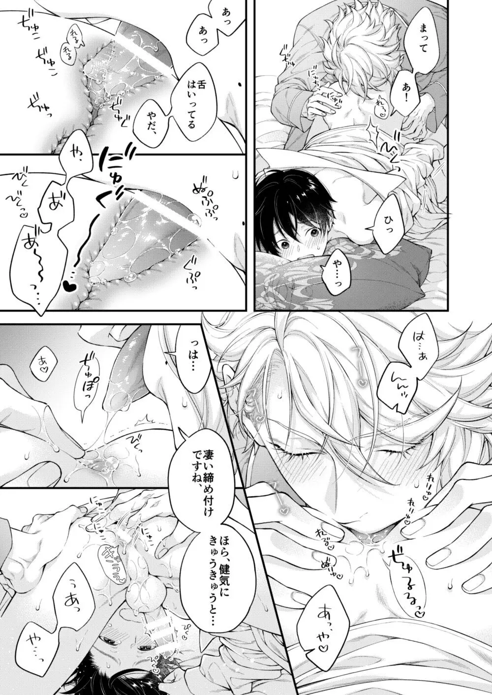 発情オクトパス！ Page.22