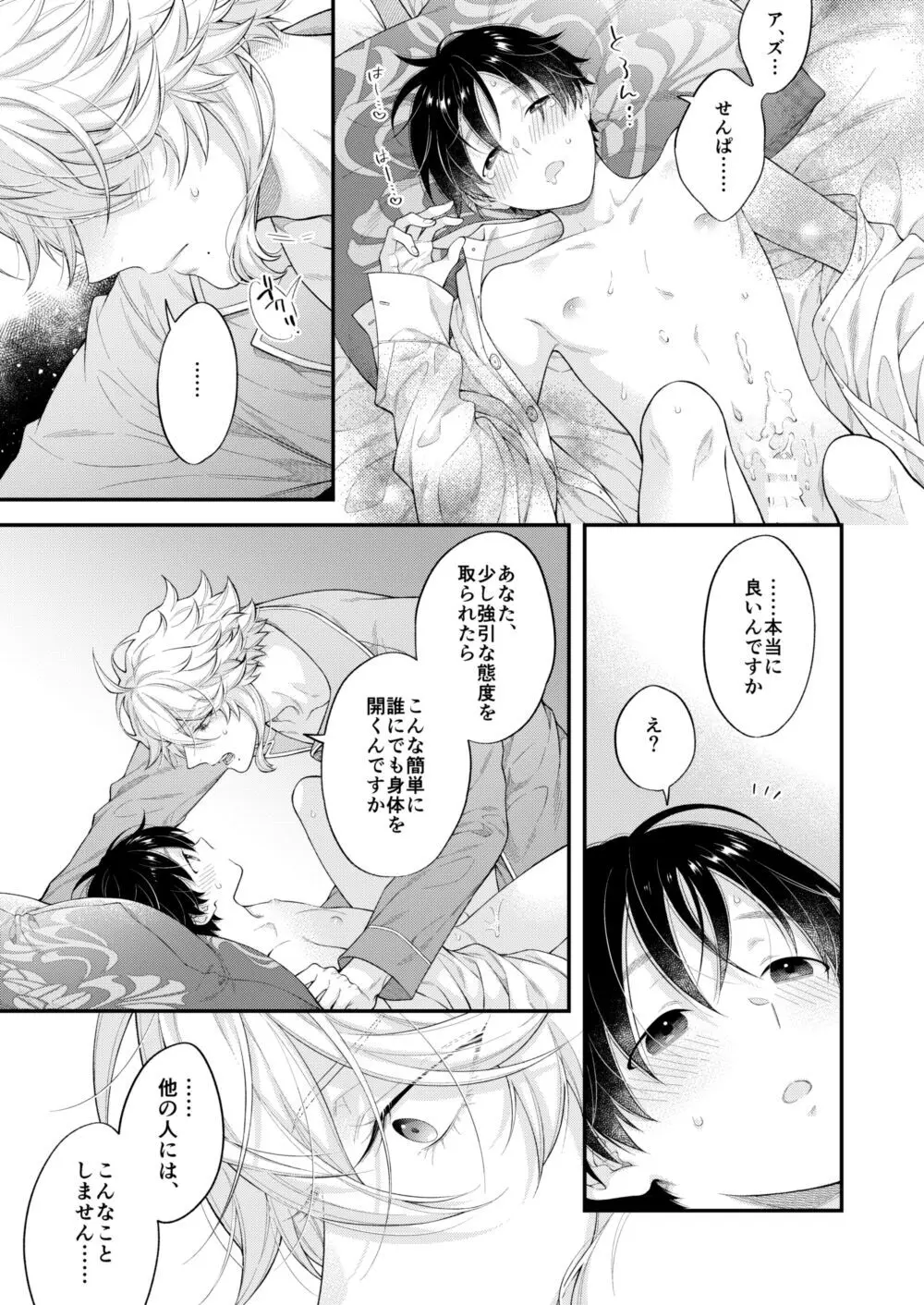 発情オクトパス！ Page.24