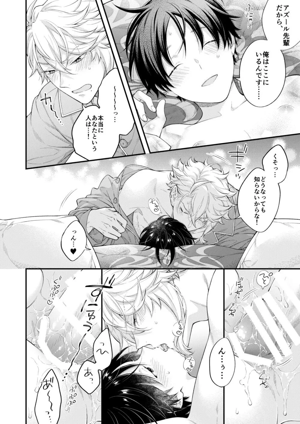 発情オクトパス！ Page.25