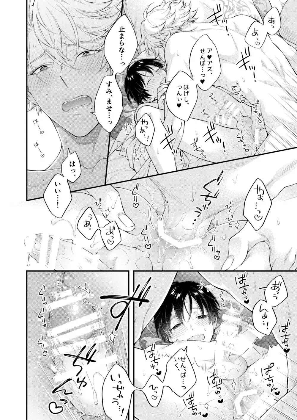 発情オクトパス！ Page.27