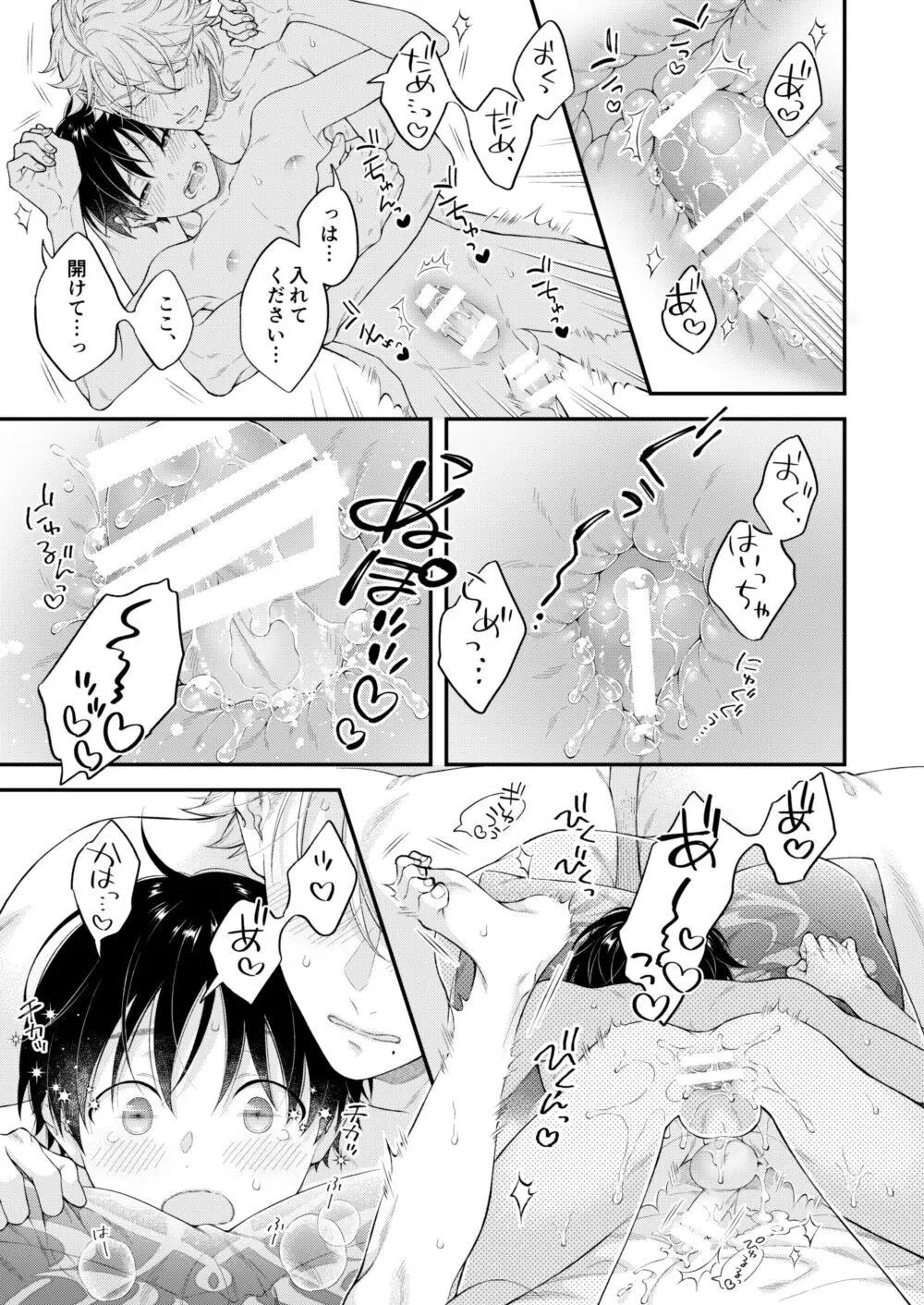 発情オクトパス！ Page.30