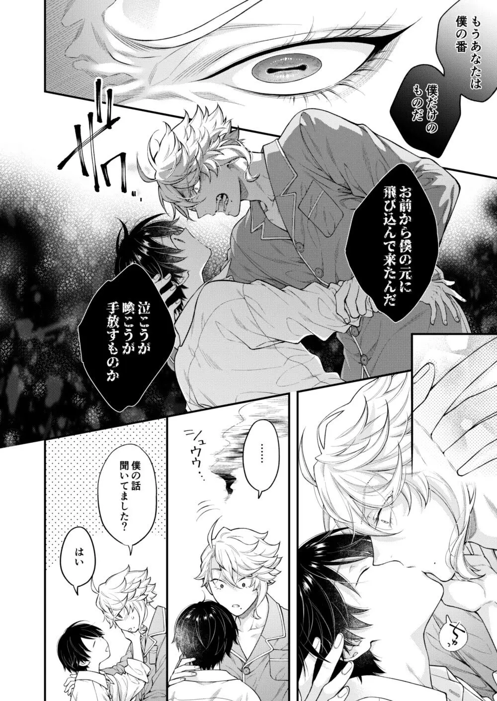発情オクトパス！ Page.35