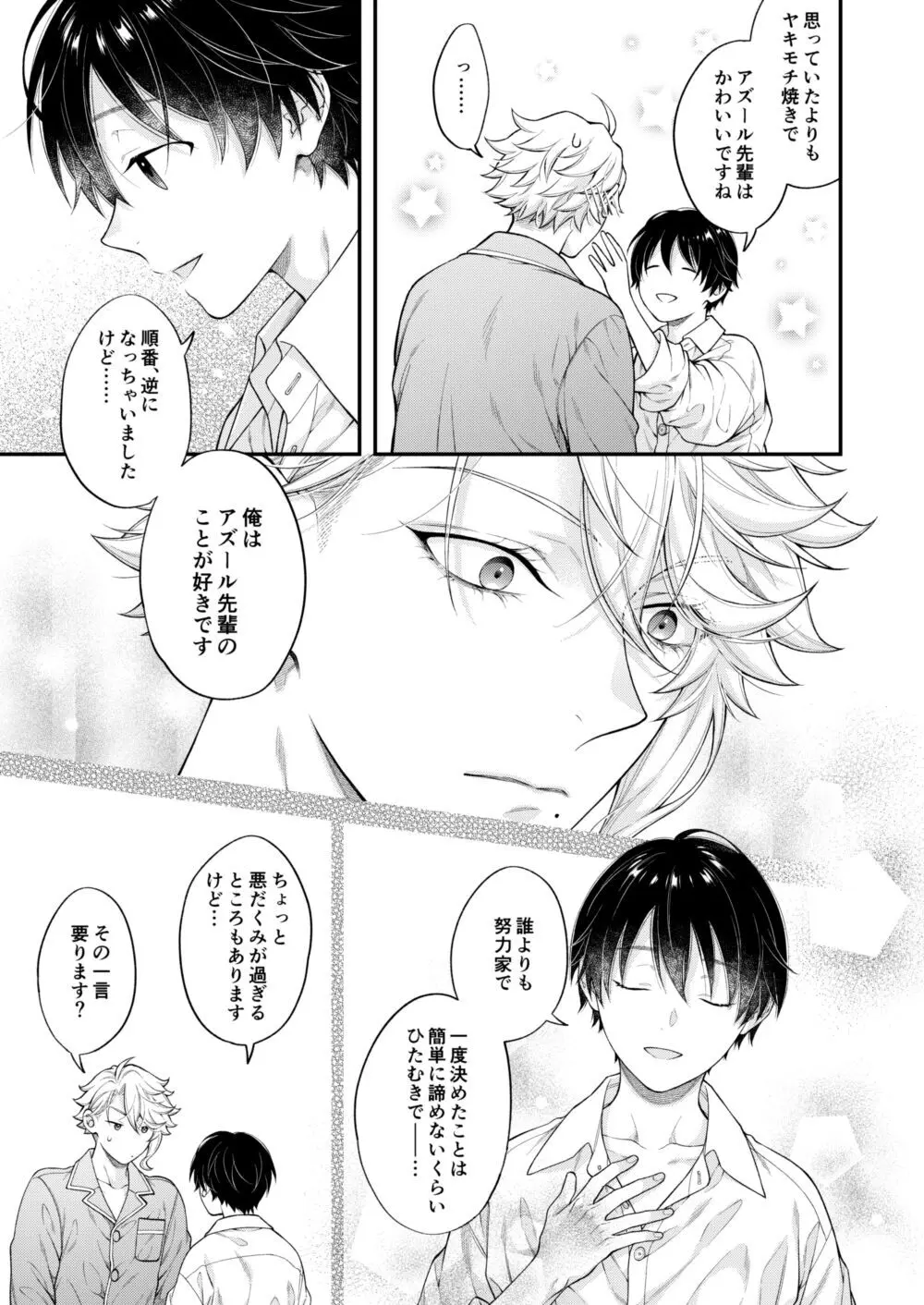 発情オクトパス！ Page.36