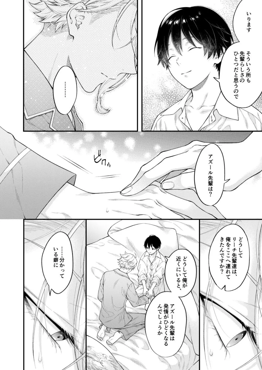 発情オクトパス！ Page.37