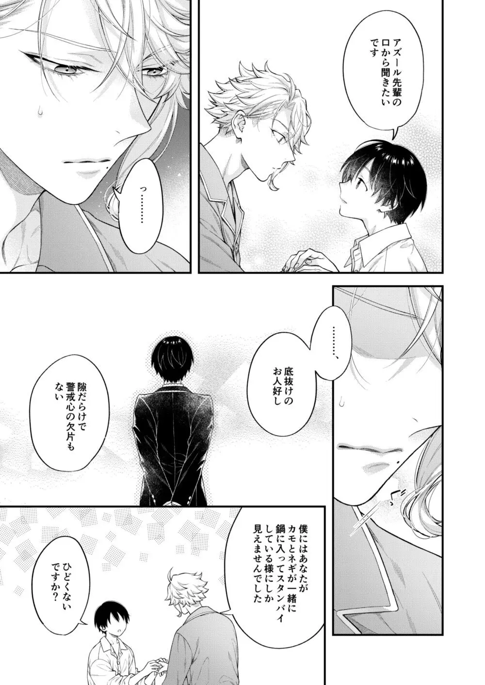 発情オクトパス！ Page.38