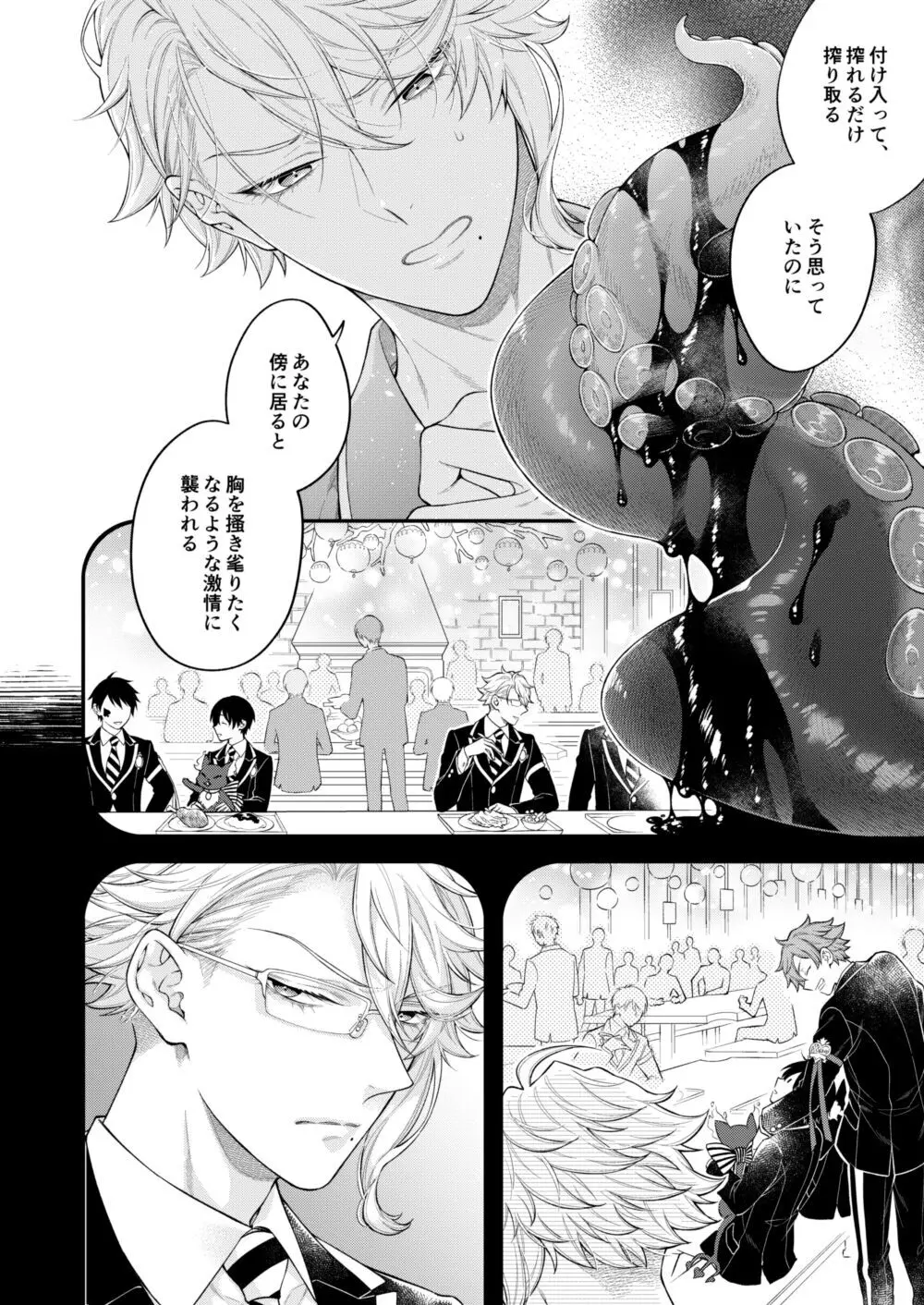 発情オクトパス！ Page.39