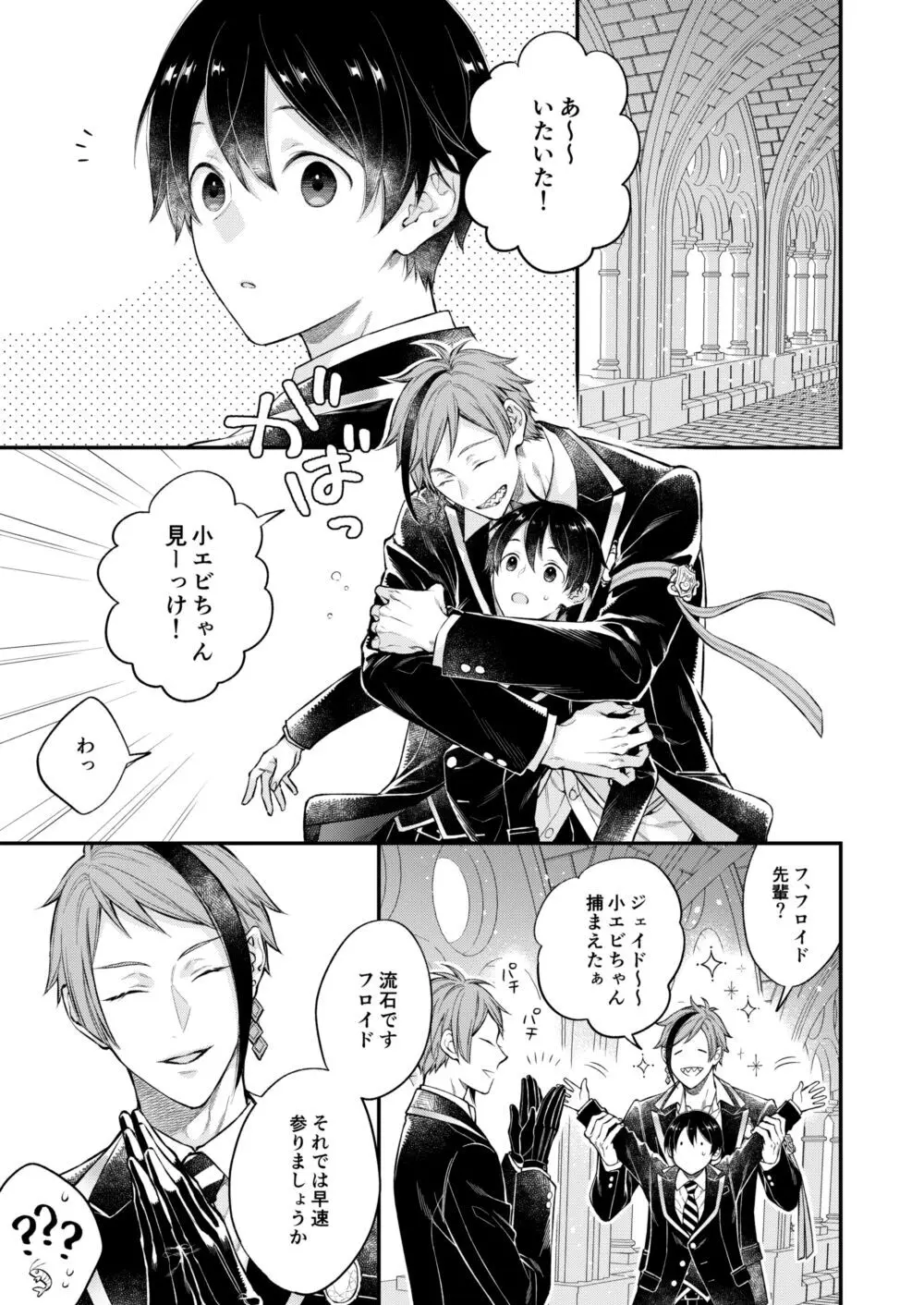 発情オクトパス！ Page.4