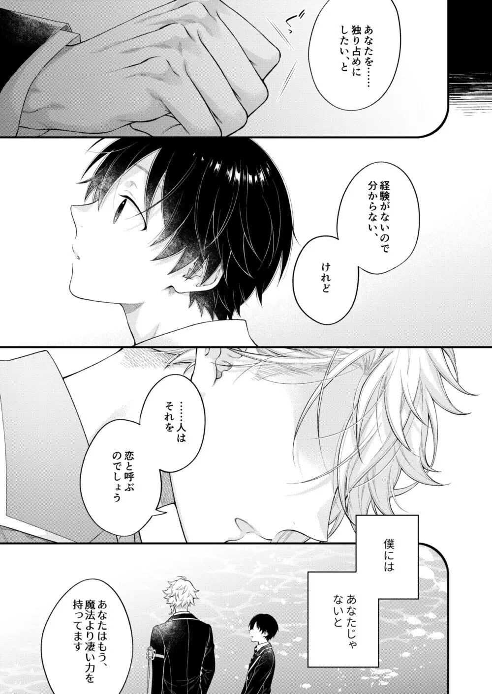 発情オクトパス！ Page.40