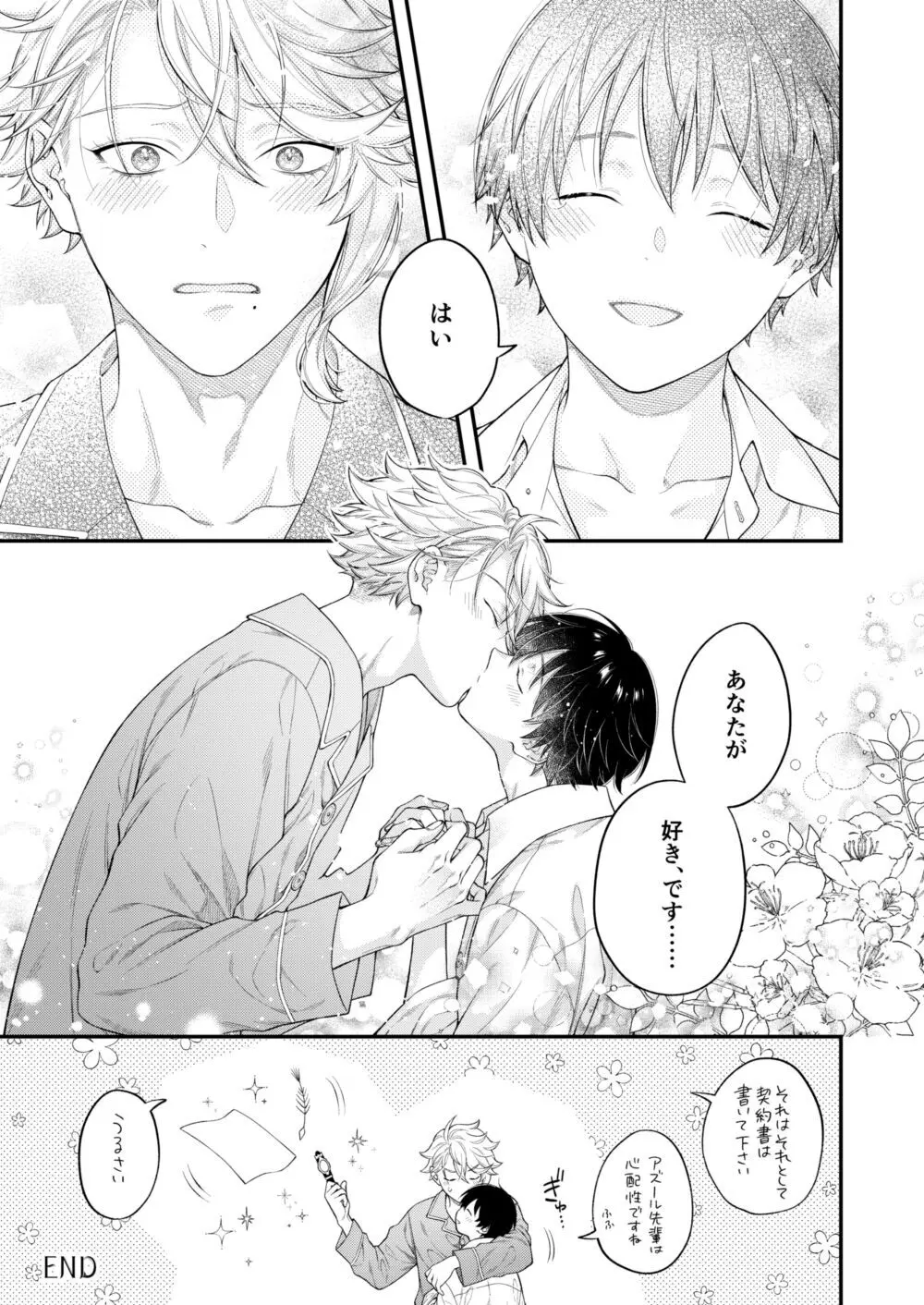 発情オクトパス！ Page.42