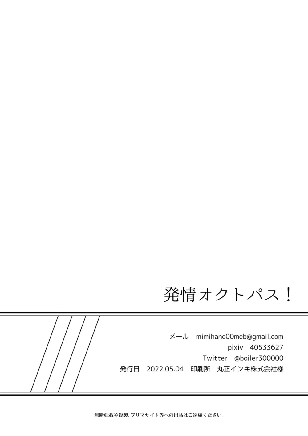発情オクトパス！ Page.43