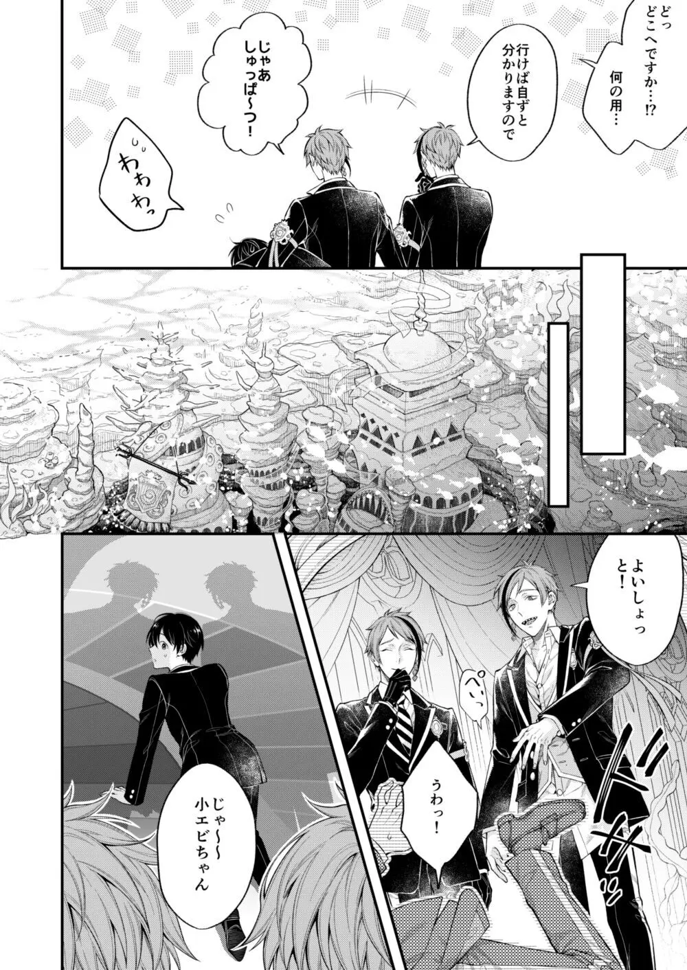 発情オクトパス！ Page.5