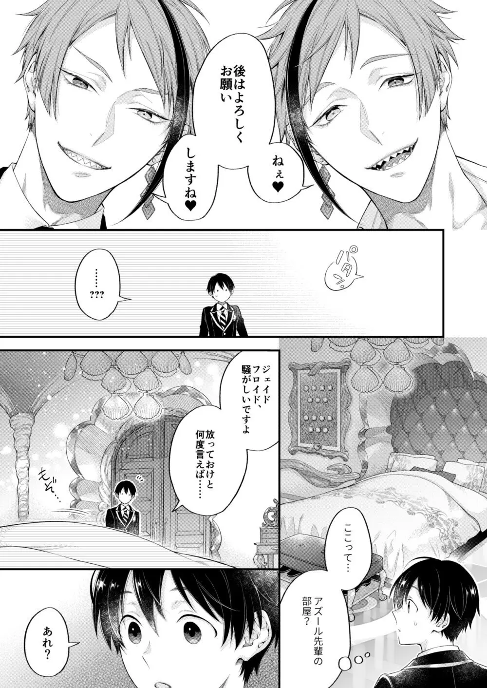 発情オクトパス！ Page.6