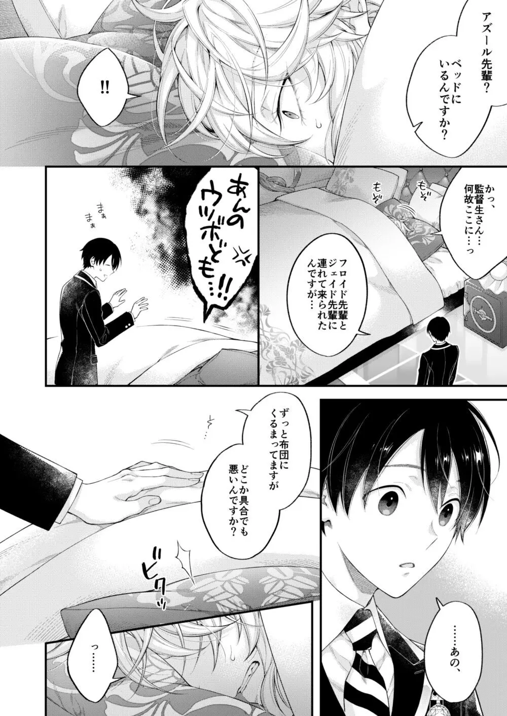 発情オクトパス！ Page.7