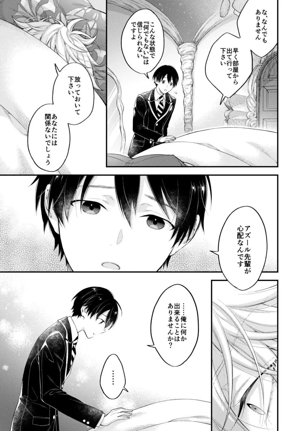 発情オクトパス！ Page.8