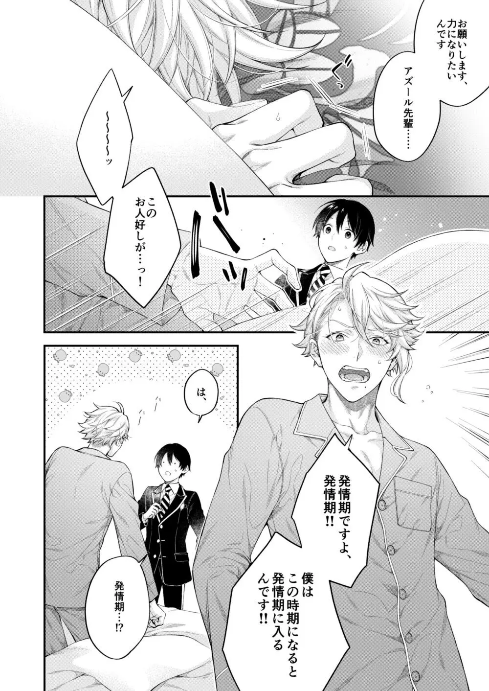 発情オクトパス！ Page.9