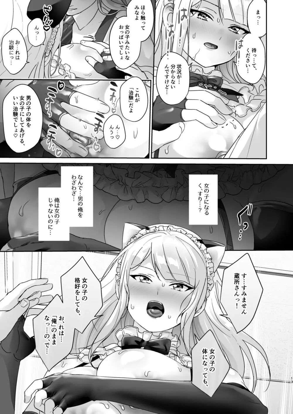 生徒会長は女体化から逃げない Page.14