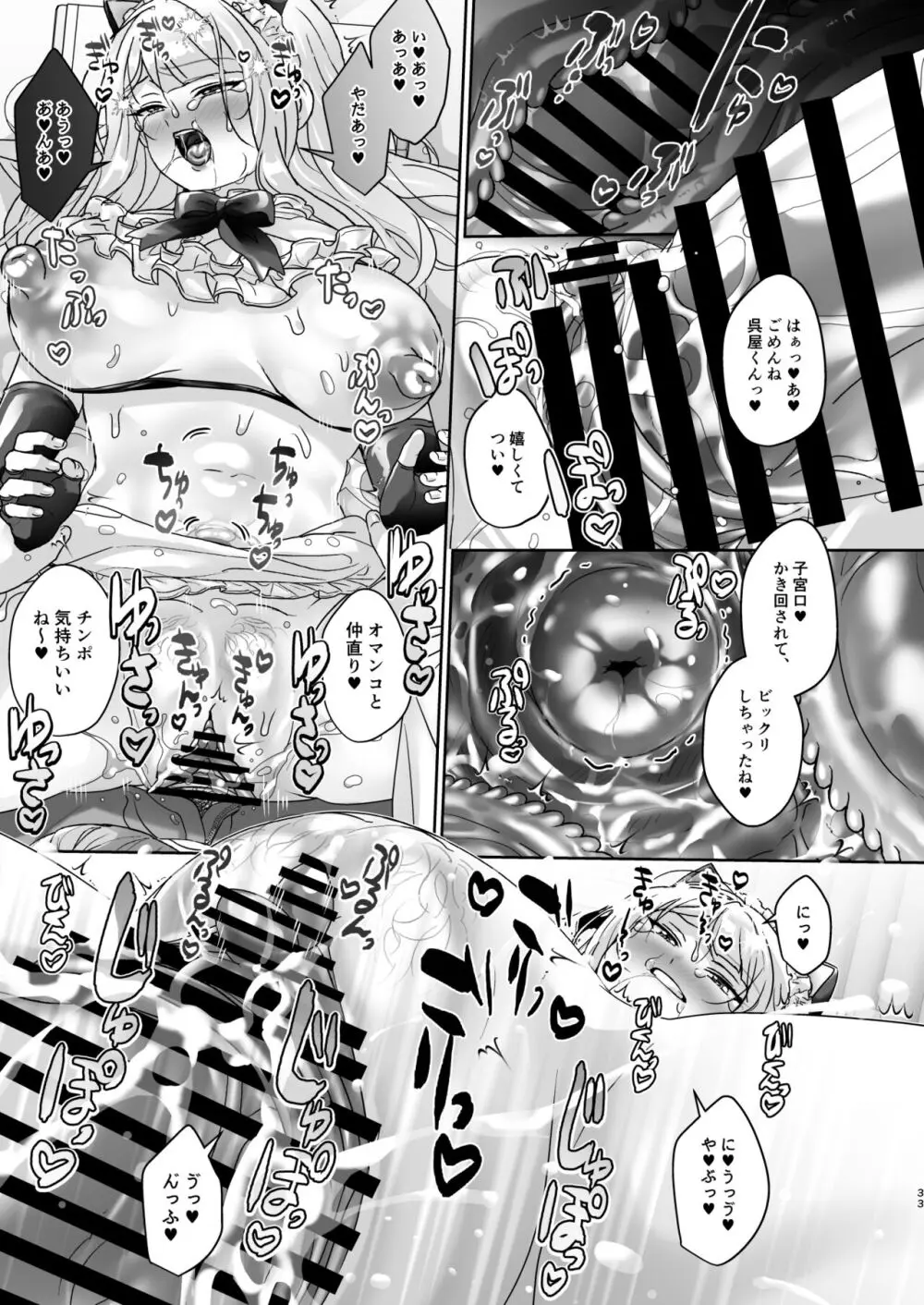 生徒会長は女体化から逃げない Page.34