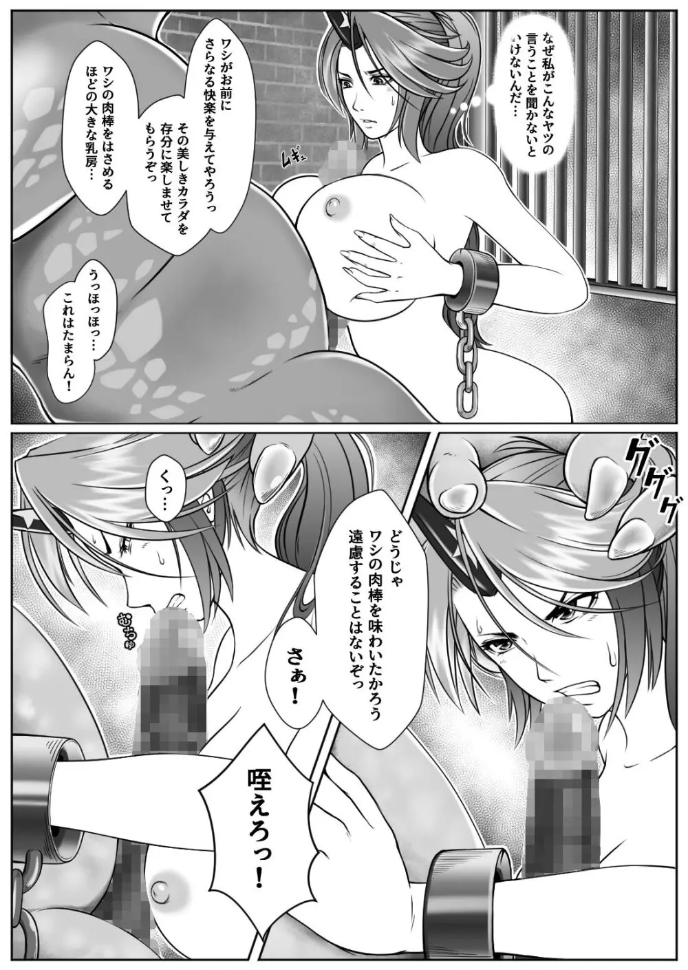 牢獄の勇儀 第二章（媚) Page.4