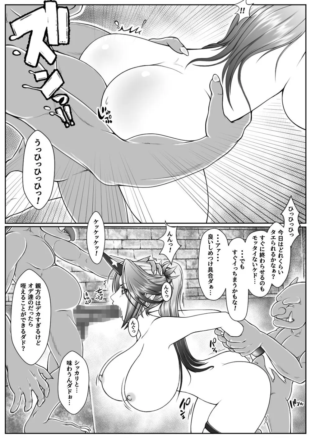 牢獄の勇儀 第二章（媚) Page.8