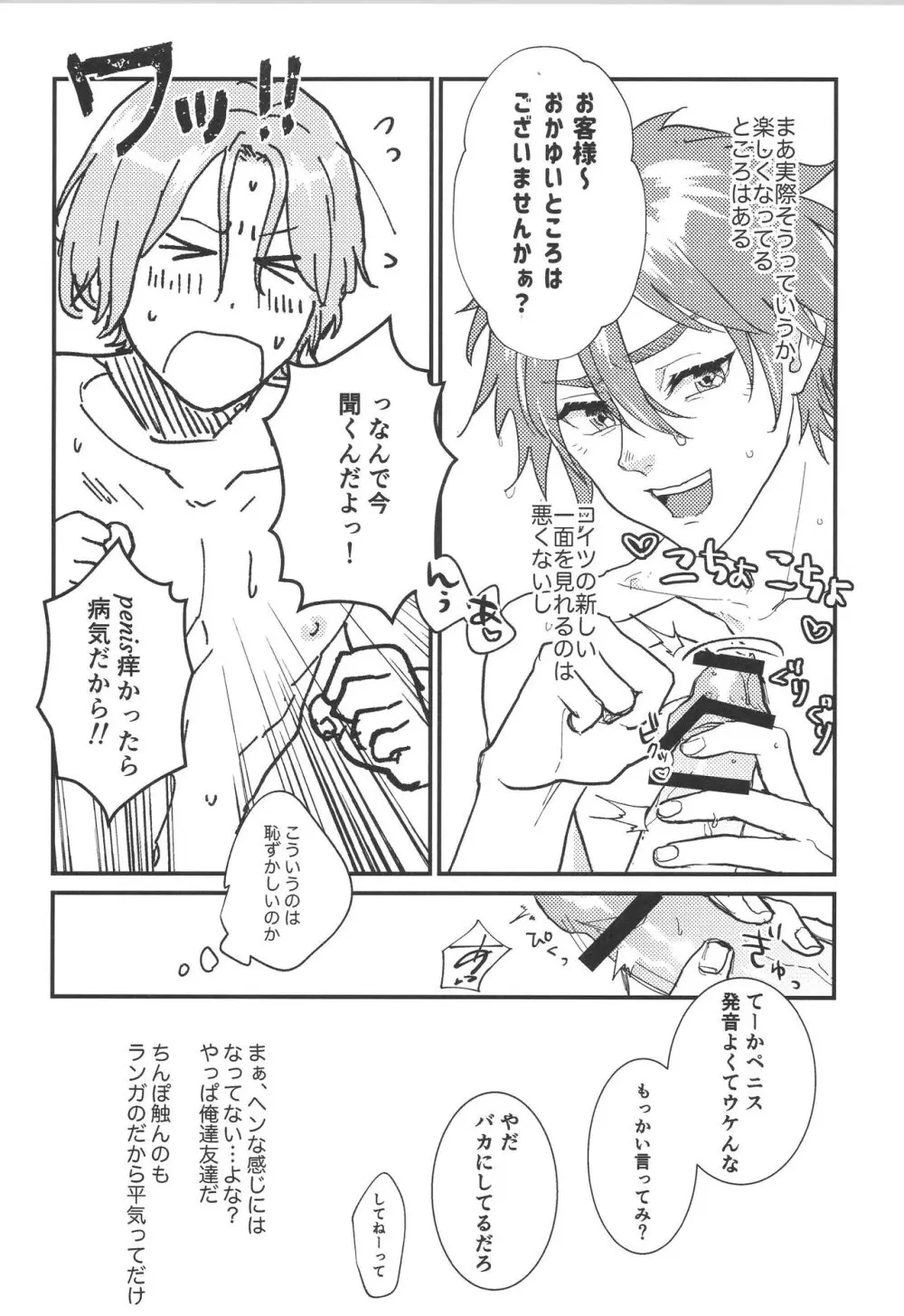 ほださレ？ Page.10