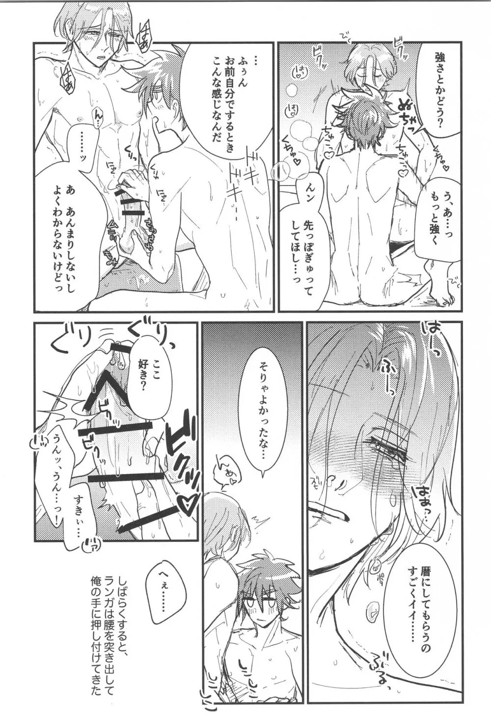 ほださレ？ Page.11
