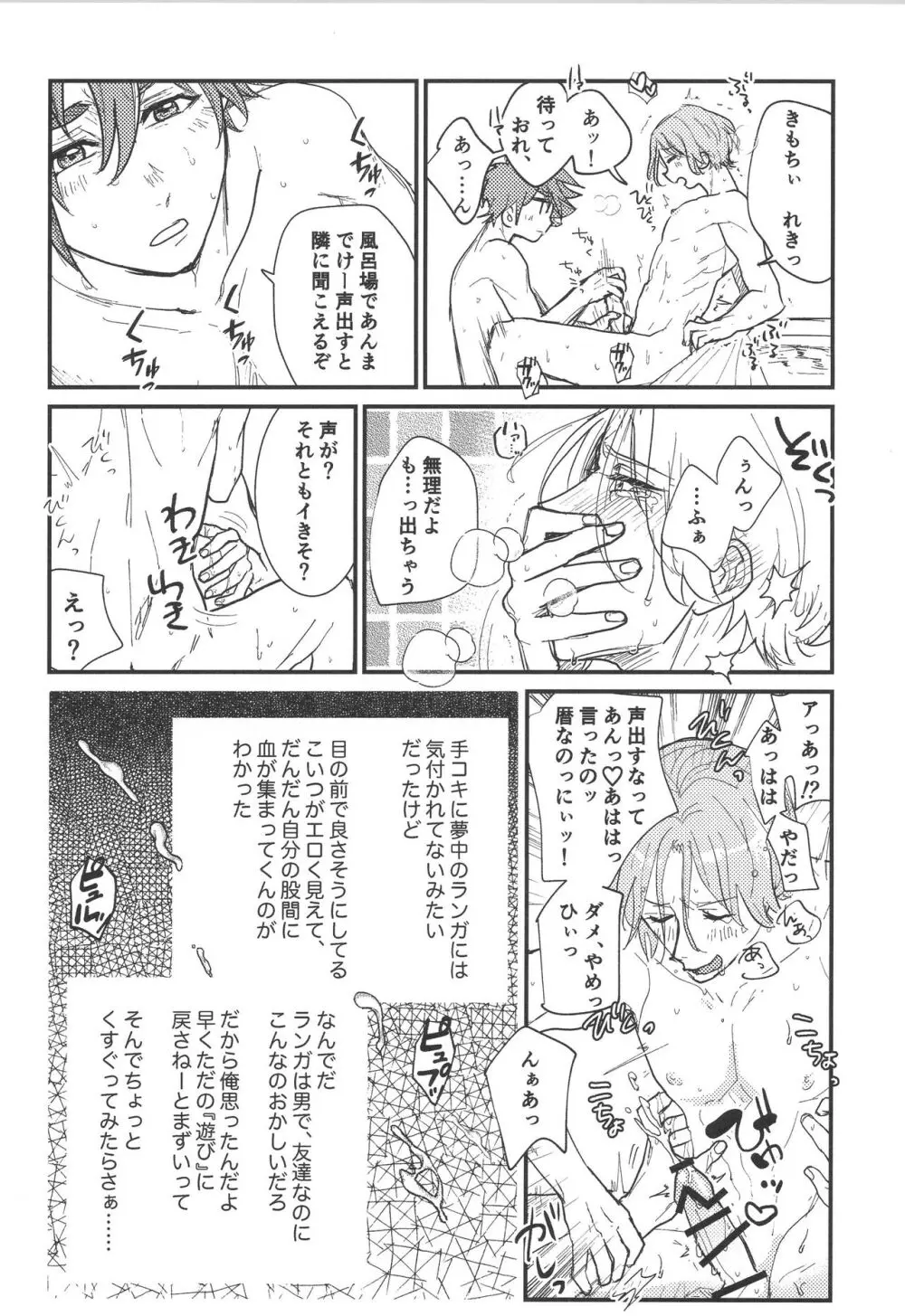 ほださレ？ Page.12