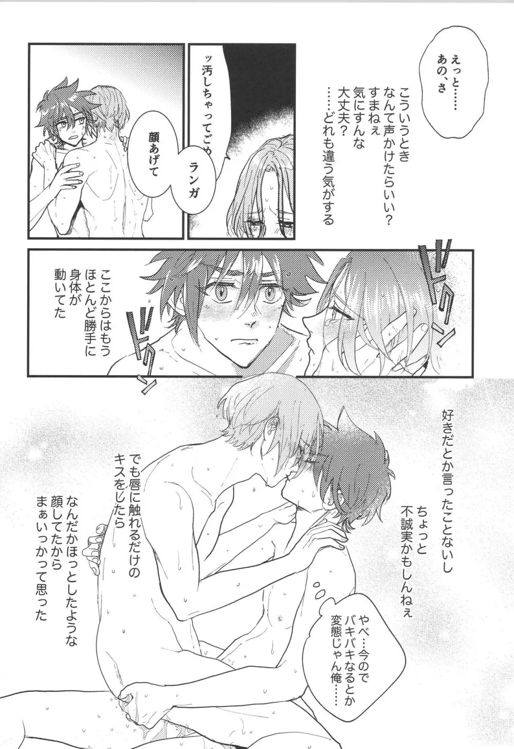 ほださレ？ Page.14