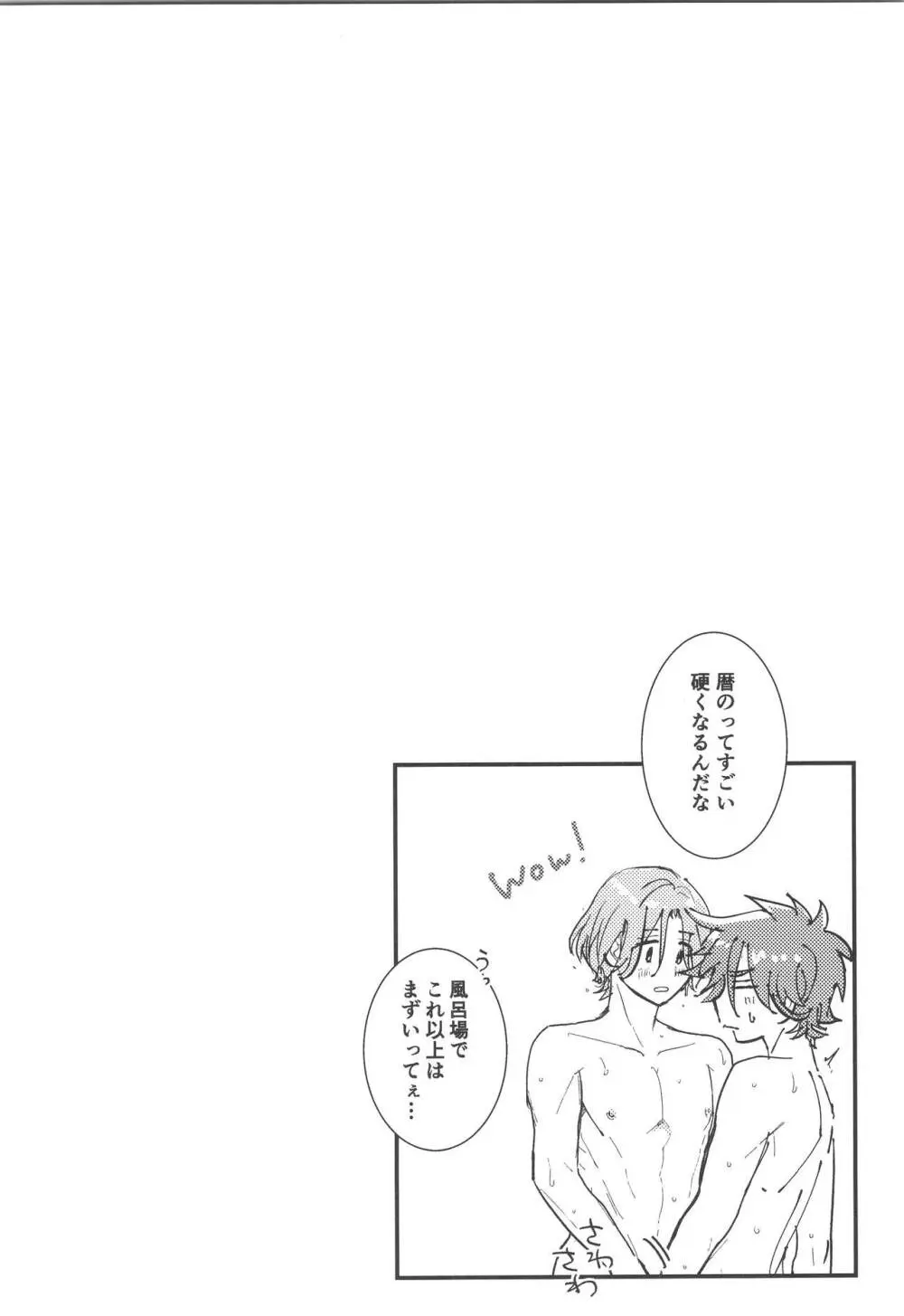 ほださレ？ Page.15
