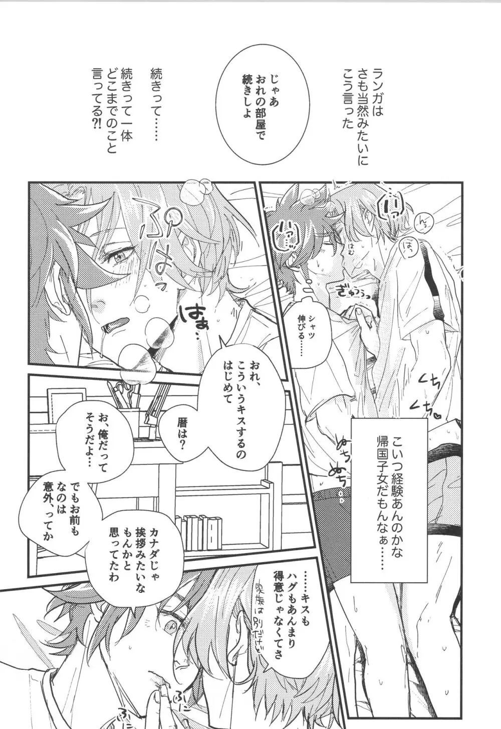 ほださレ？ Page.16