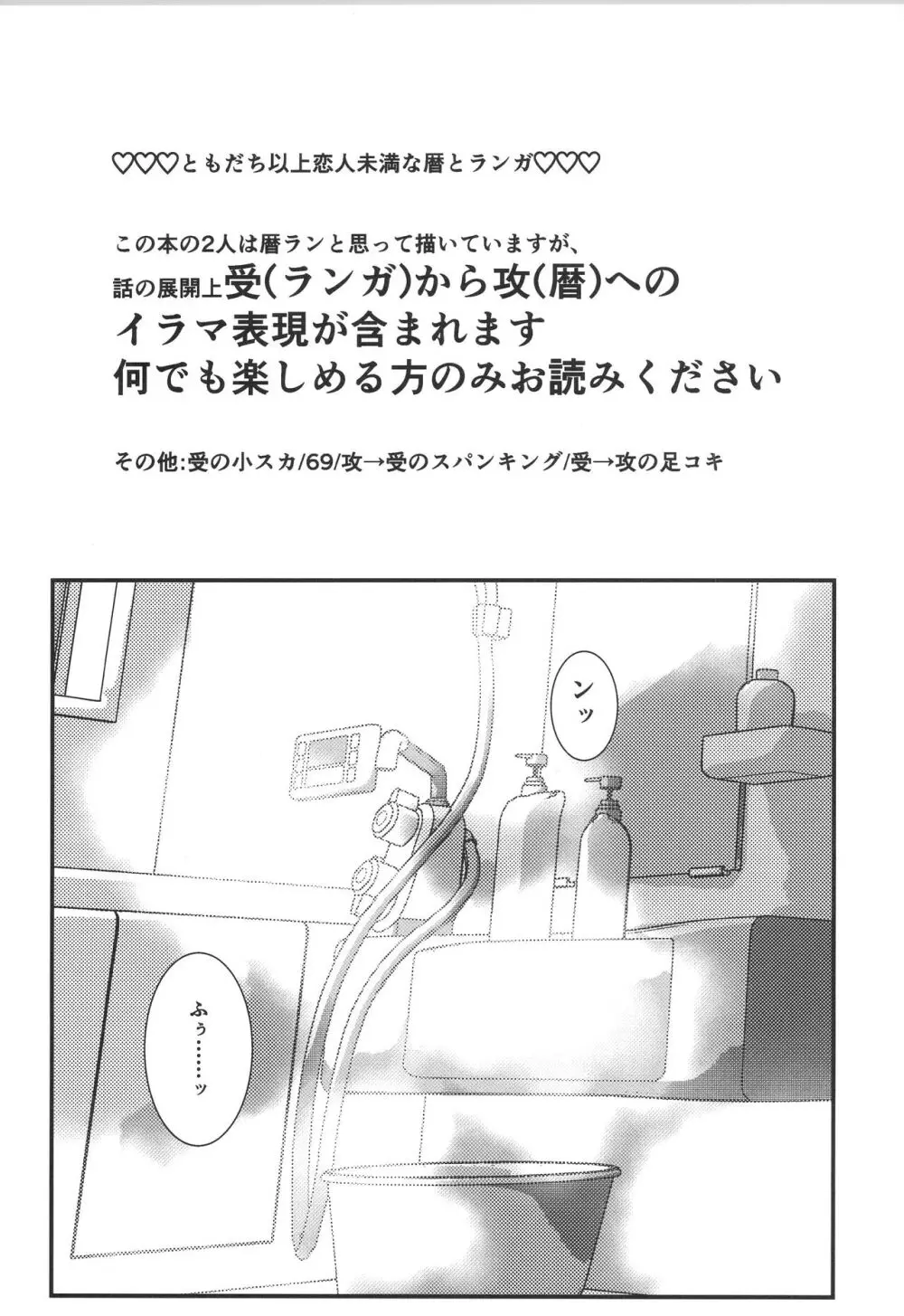 ほださレ？ Page.2