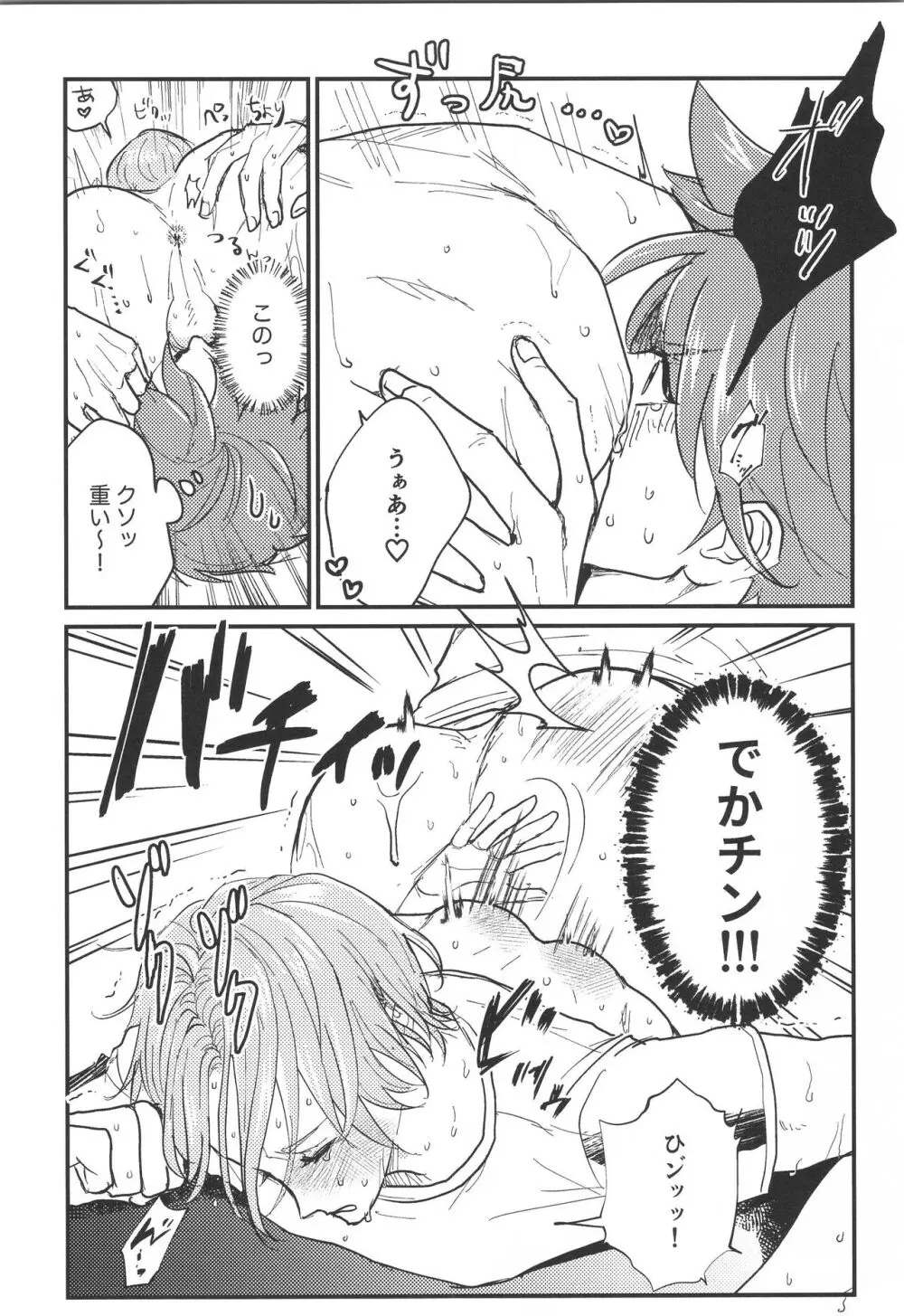 ほださレ？ Page.21