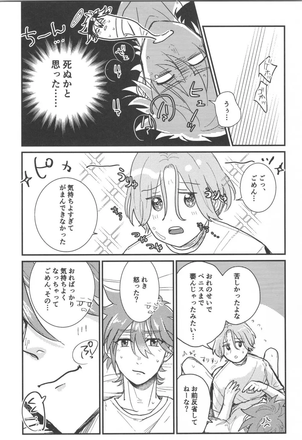 ほださレ？ Page.23
