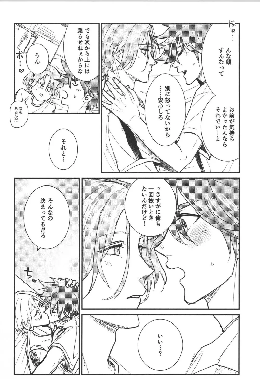 ほださレ？ Page.24