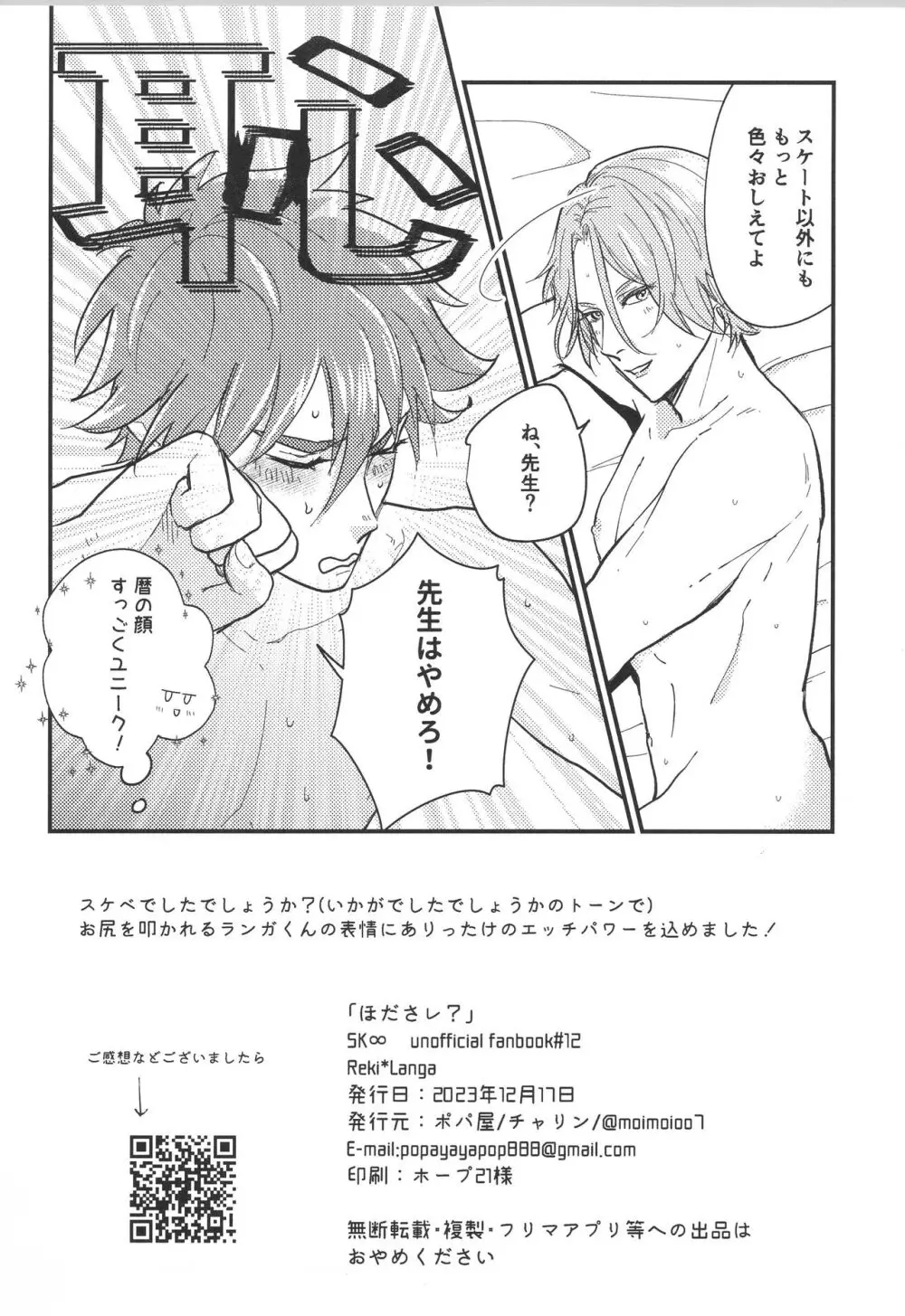 ほださレ？ Page.28