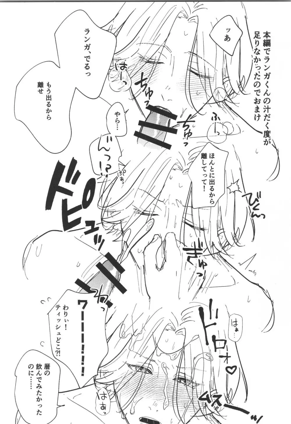 ほださレ？ Page.29