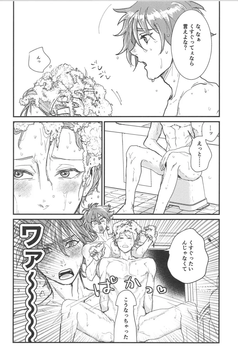 ほださレ？ Page.4
