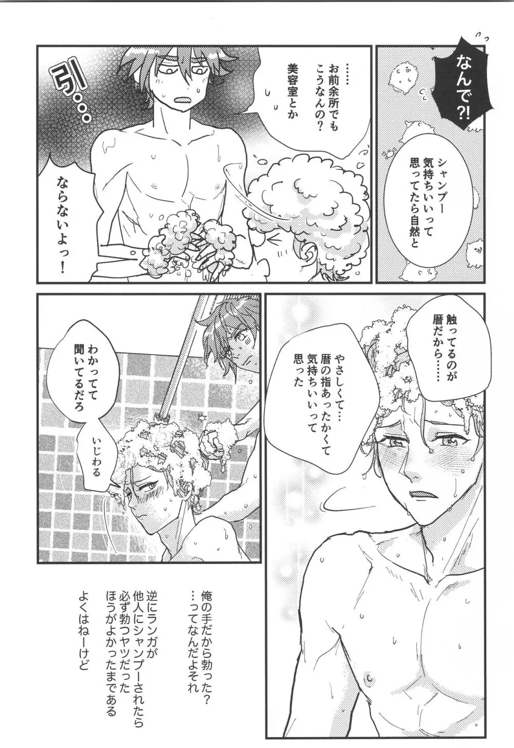 ほださレ？ Page.5