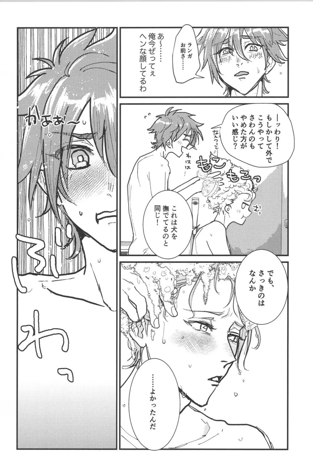 ほださレ？ Page.6