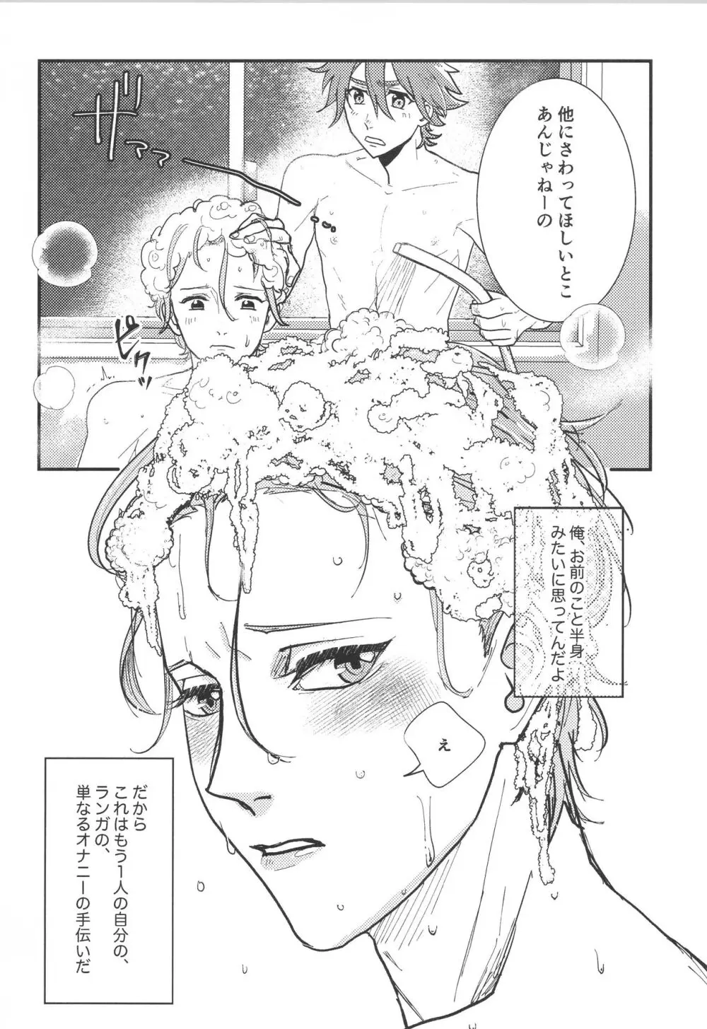 ほださレ？ Page.8