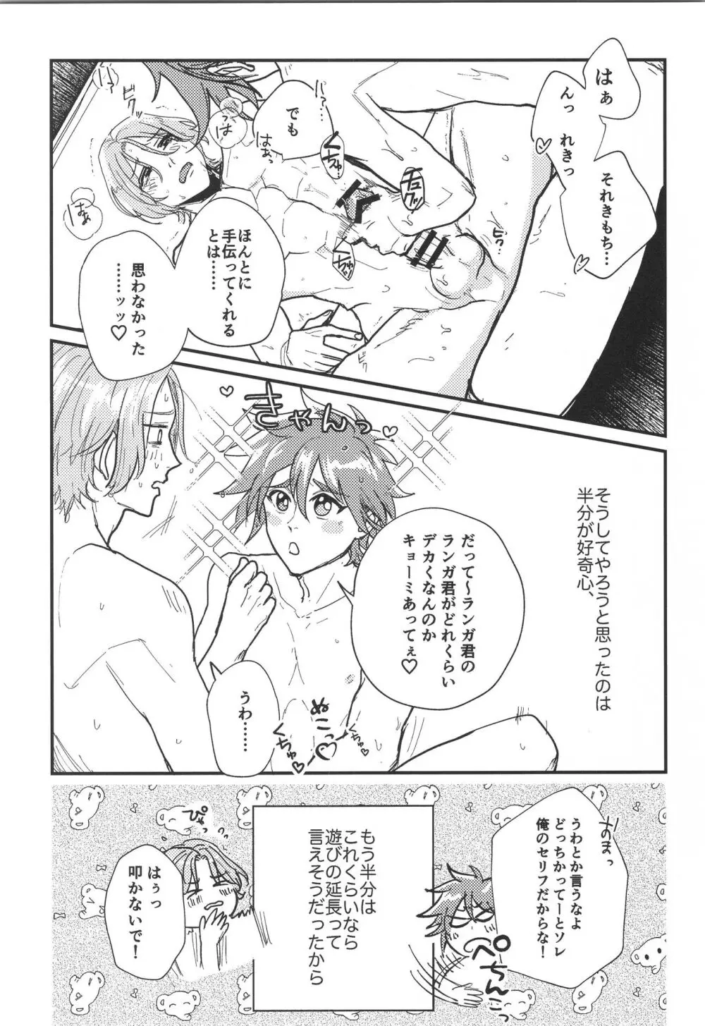 ほださレ？ Page.9