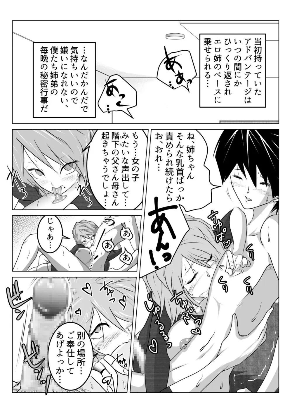 姉が僕を好きすぎてマジ困りの件 Page.11