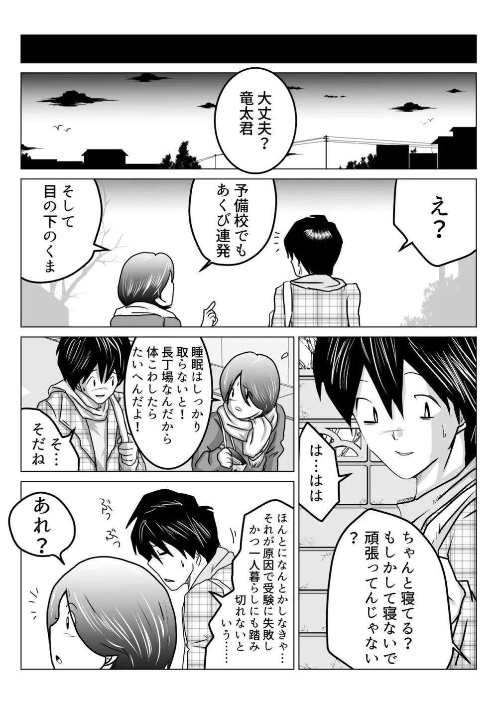 姉が僕を好きすぎてマジ困りの件 Page.33