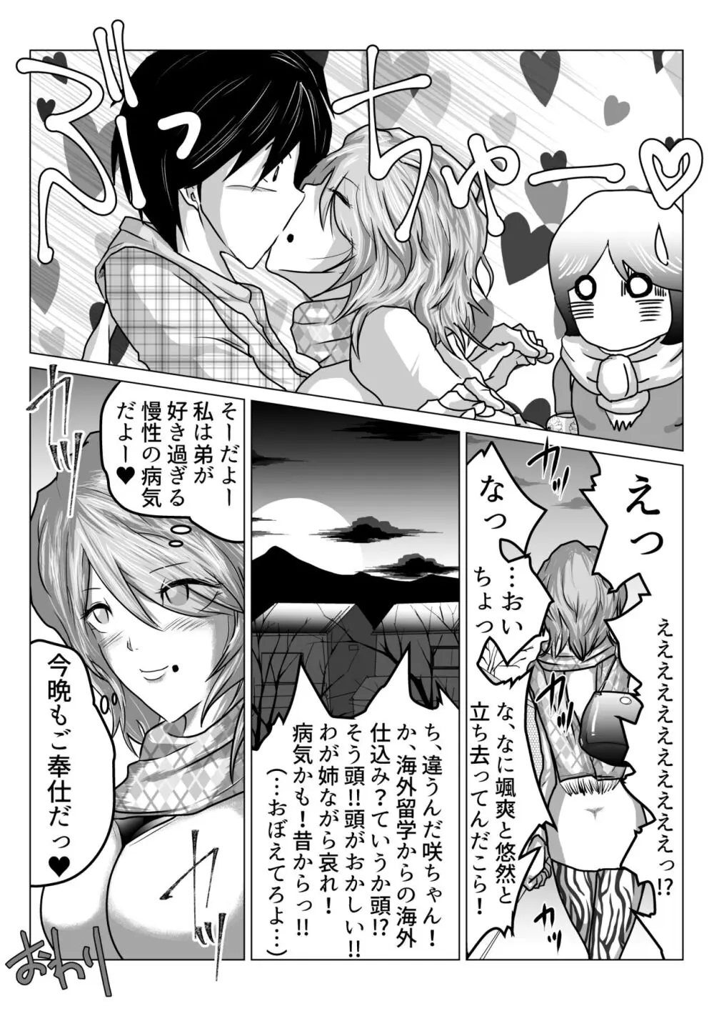 姉が僕を好きすぎてマジ困りの件 Page.35